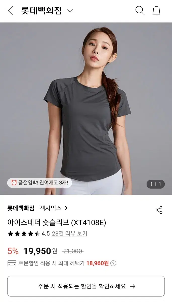 젝시믹스 반팔티 S 하나가격